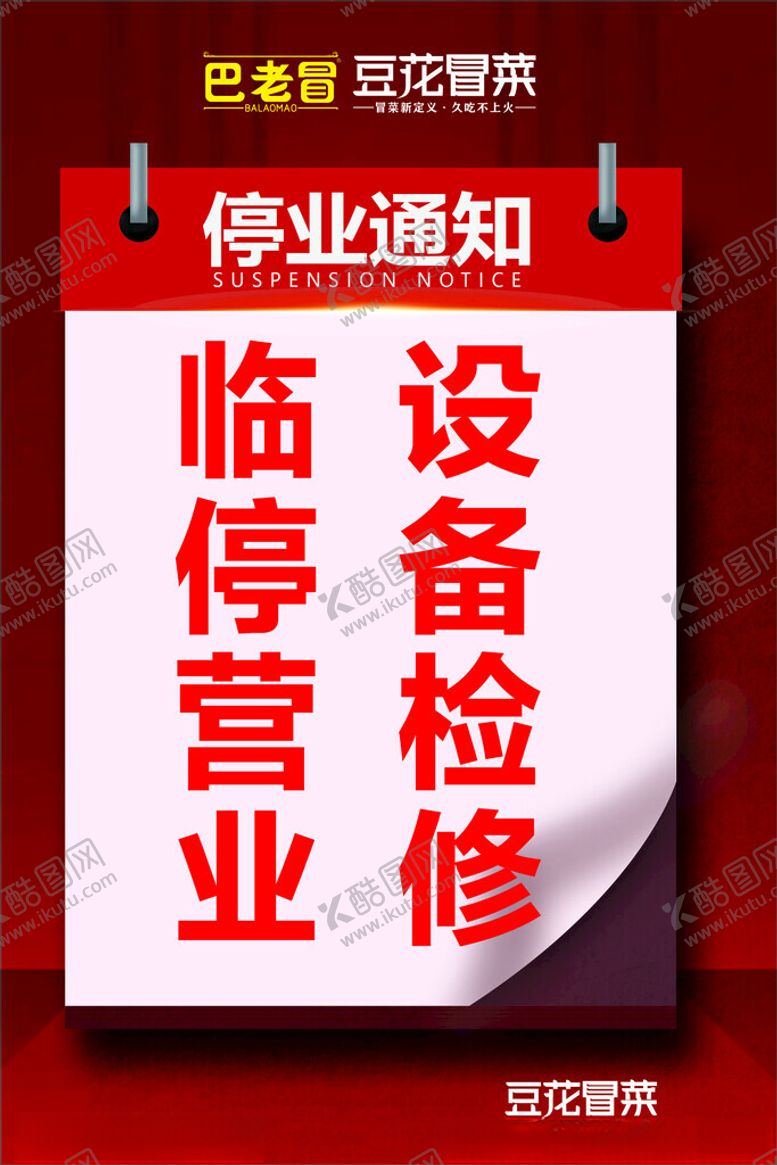 编号：90327502241919291935【酷图网】源文件下载-豆花冒菜