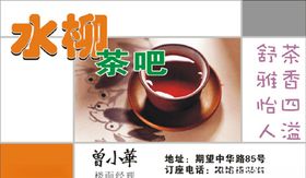 茶室名片