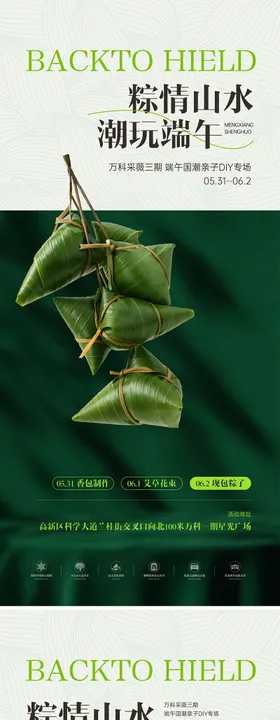 地产端午节活动海报