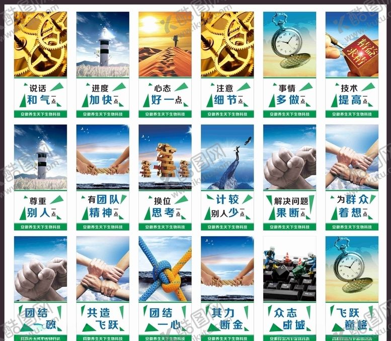 编号：89631309170859302486【酷图网】源文件下载-企业文化