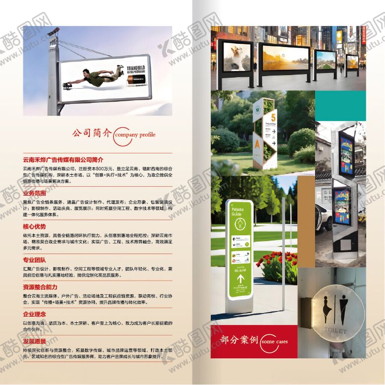 编号：24915204172113119396【酷图网】源文件下载-广告公司折页