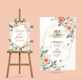 婚礼迎宾牌