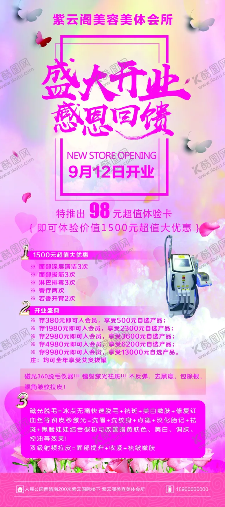 编号：83593006290911044563【酷图网】源文件下载-盛大开业