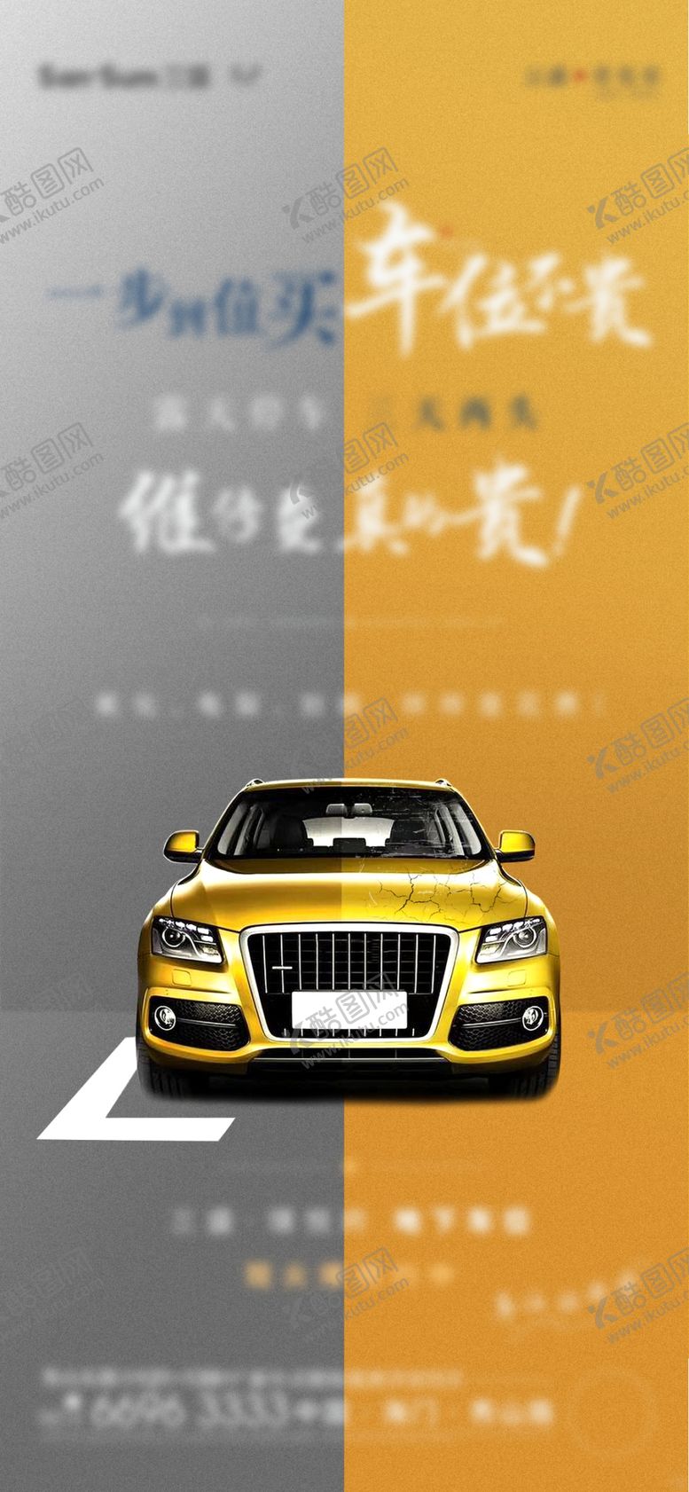 编号：52739302011029041764【酷图网】源文件下载-车位海报 