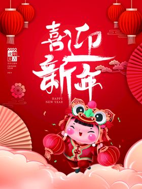 2022喜迎新年