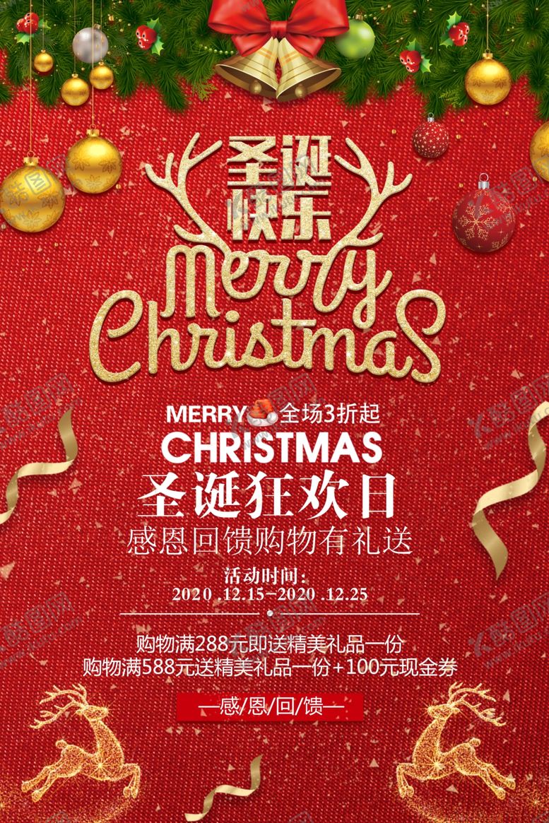 编号：57069709240936274372【酷图网】源文件下载-圣诞节海报