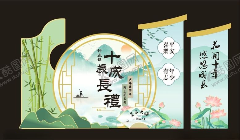 编号：61260604241950463324【酷图网】源文件下载-十岁生日美陈