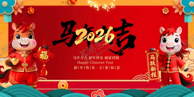 编号：29979712191309354668【酷图网】源文件下载-马年
