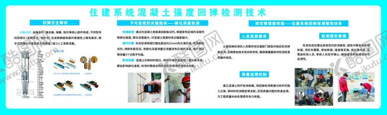 编号：82580604250151211033【酷图网】源文件下载-混凝土回弹技术交流会