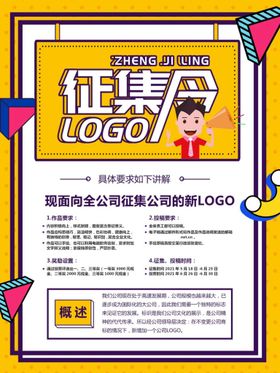 LOGO征集令