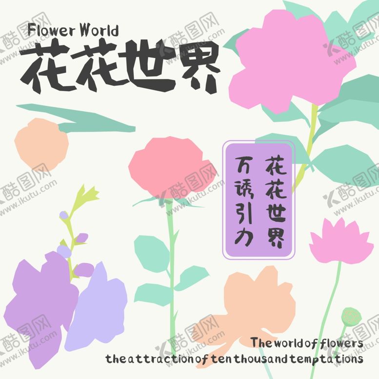 编号：86776401301751278485【酷图网】源文件下载-创意图形