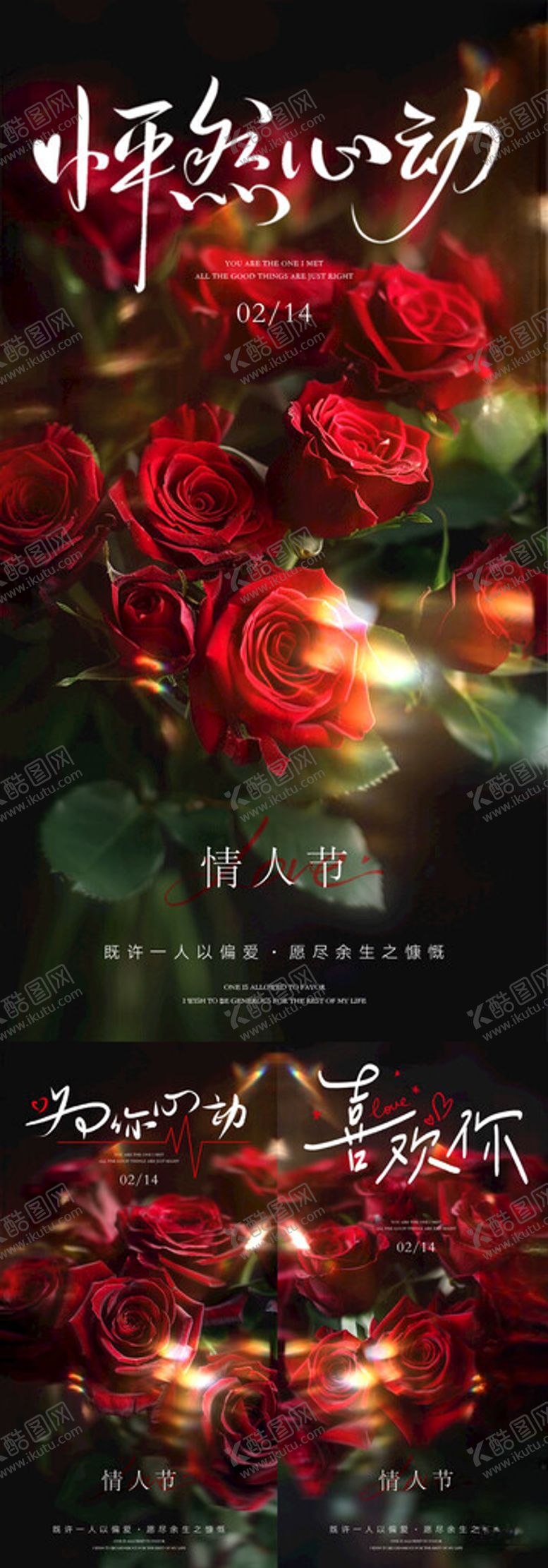 编号：54257303062236184810【酷图网】源文件下载-浪漫情人节海报设计