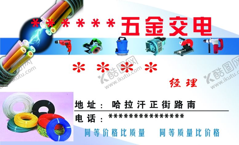 编号：91859402270535159446【酷图网】源文件下载-五金电料名片