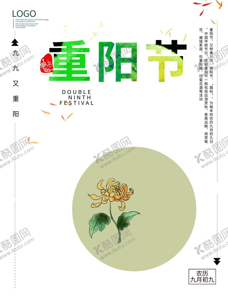 编号：33332507060949319282【酷图网】源文件下载-重阳节