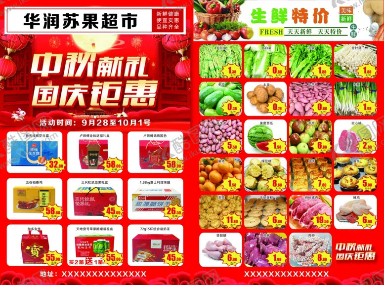 编号：33362109231416027406【酷图网】源文件下载-超市单页中秋献礼