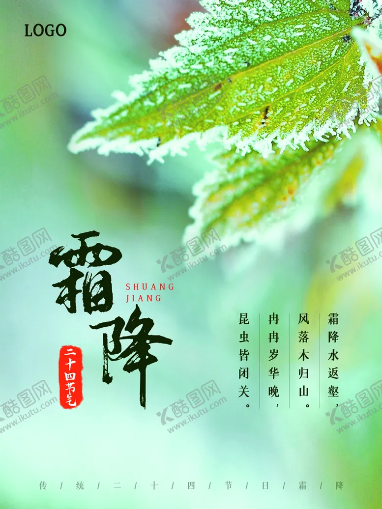 编号：20715910080946215134【酷图网】源文件下载-霜降