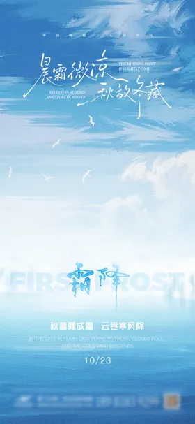 霜降海报