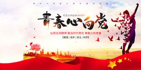 青年节海报