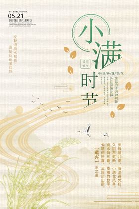 小满时节