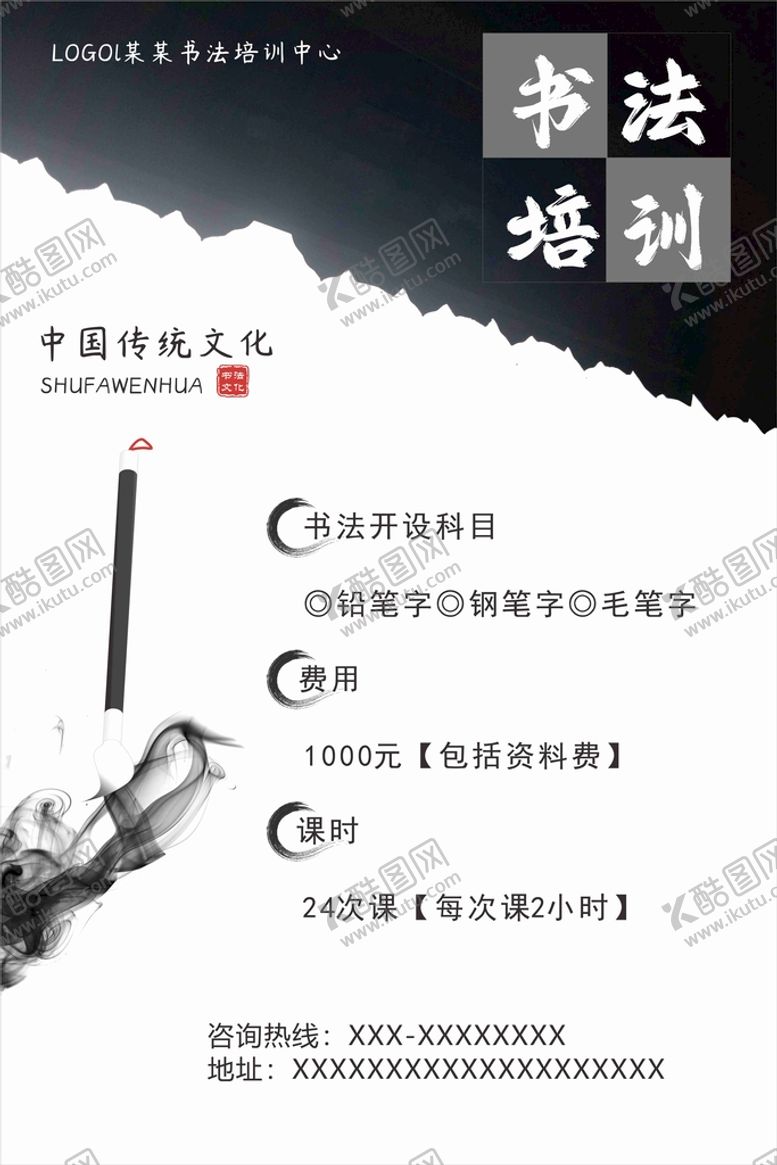 编号：17456210151607168457【酷图网】源文件下载-书法培训海报