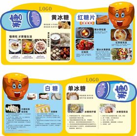糖类教识宣教