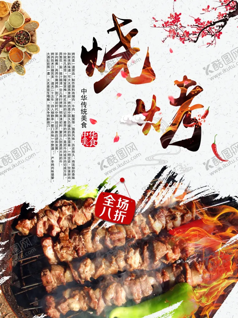 编号：56881801251355058260【酷图网】源文件下载-烧烤