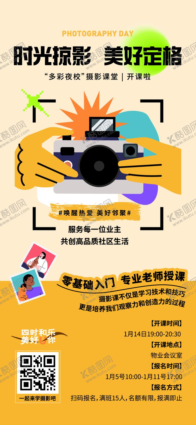 编号：98528507071116125072【酷图网】源文件下载-摄影活动宣传海报