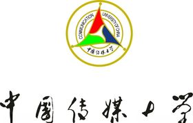 中国传媒大学