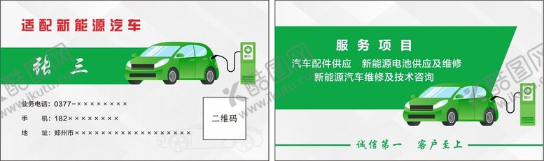 编号：17335212161530508209【酷图网】源文件下载-新能源名片