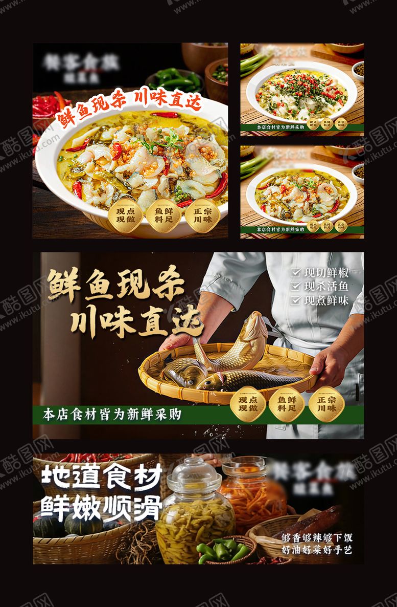 编号：82083304161839222698【酷图网】源文件下载-酸菜鱼外卖装修