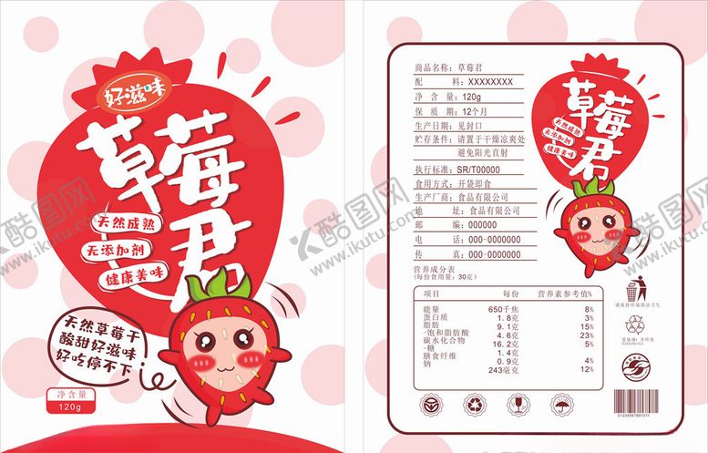 编号：49725109191700168418【酷图网】源文件下载-草莓干