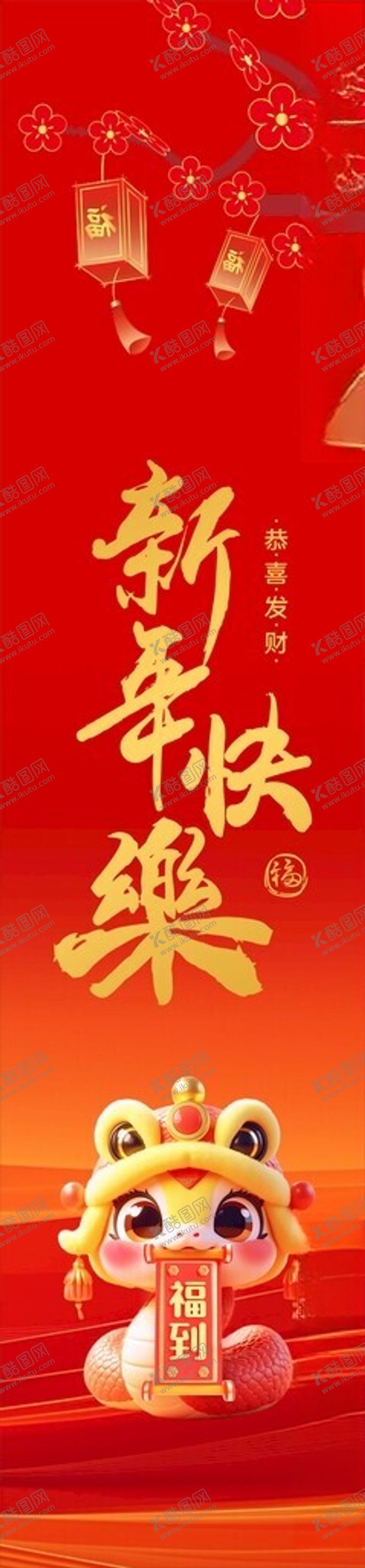 编号：76325702281115316881【酷图网】源文件下载-蛇年
