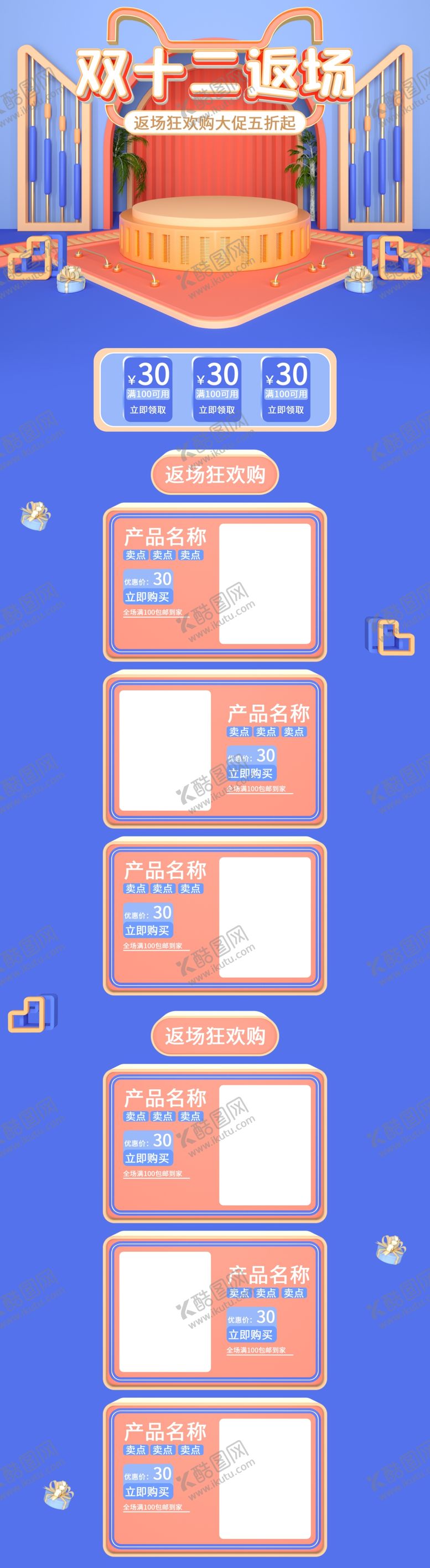 编号：49225010161515184118【酷图网】源文件下载-电商促销店铺装修首页