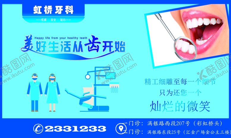 编号：44984009232354428709【酷图网】源文件下载-口腔医院壁纸桌面背景海报