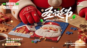 圣诞节活动祝福海报 