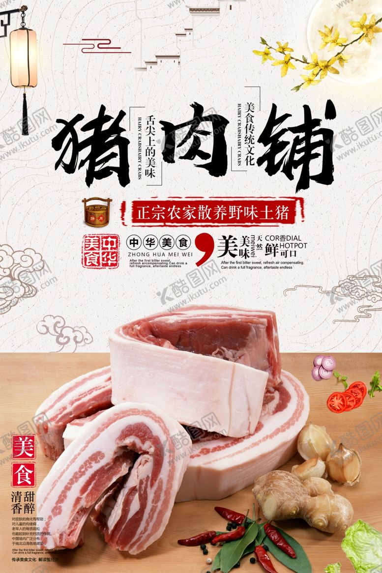 编号：23263602071100376215【酷图网】源文件下载-猪肉海报