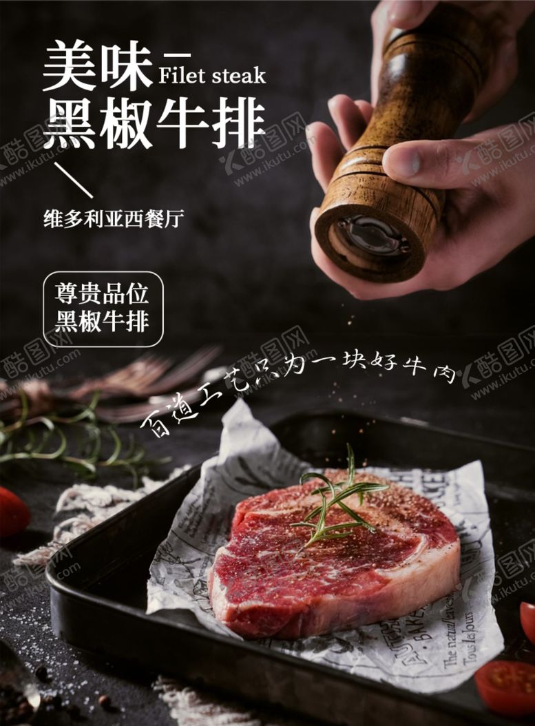 编号：62795309262237573803【酷图网】源文件下载-牛排海报