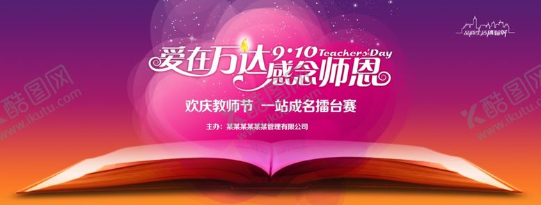 编号：96928710161026479572【酷图网】源文件下载-教师节