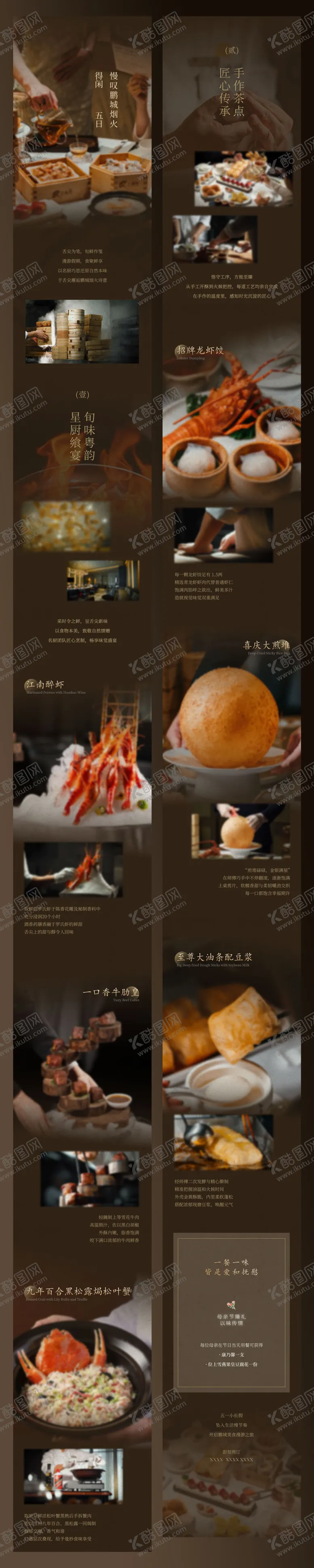 编号：75804103311732033648【酷图网】源文件下载-广式岭南点心早茶酒店餐饮新品推文长图