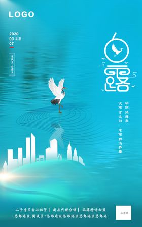 白露鹭节气水波二十四节气