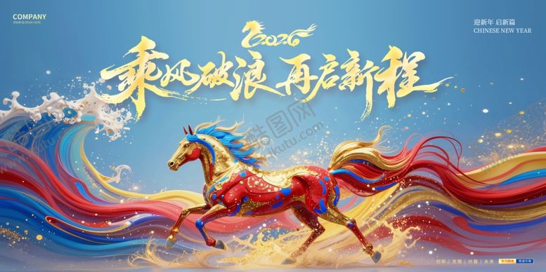 编号：81680204071612542361【酷图网】源文件下载-马年舞台背景