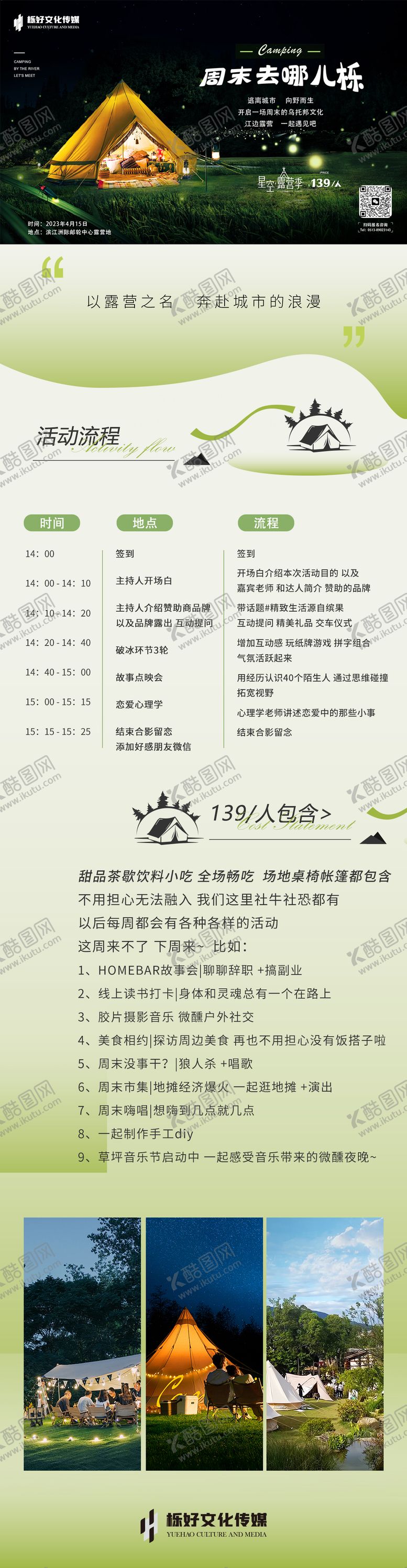 编号：70145112010343451774【酷图网】源文件下载-露营海报