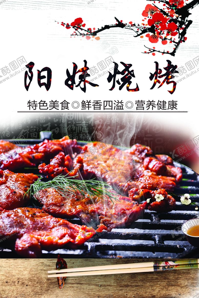 编号：19501501140224451591【酷图网】源文件下载-烧烤