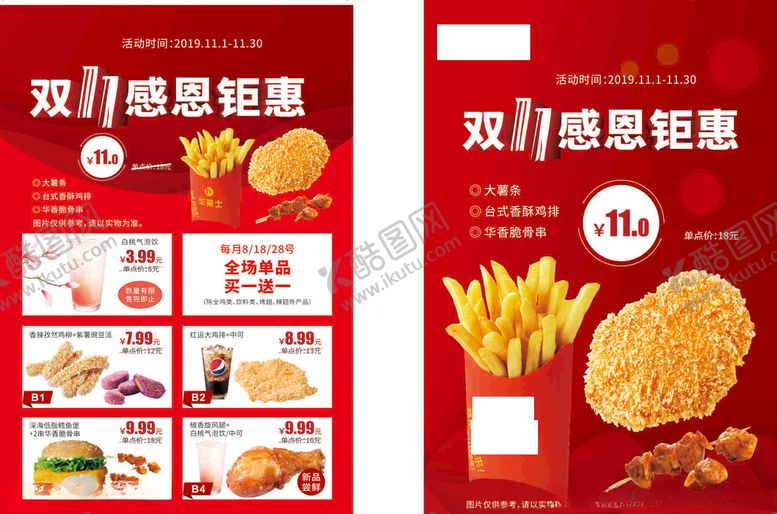 编号：87691105040703129750【酷图网】源文件下载-双11感恩钜惠海报