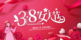 38女人节红色浪漫妇女节