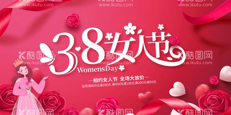 编号：16835711181316246188【酷图网】源文件下载-38女人节红色浪漫妇女节