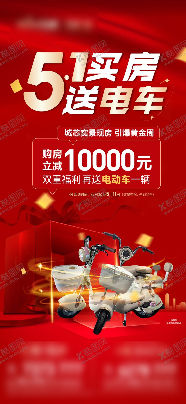 编号：35757205030751414946【酷图网】源文件下载-五一黄金周送电车海报