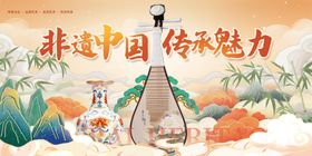 非遗文化展板