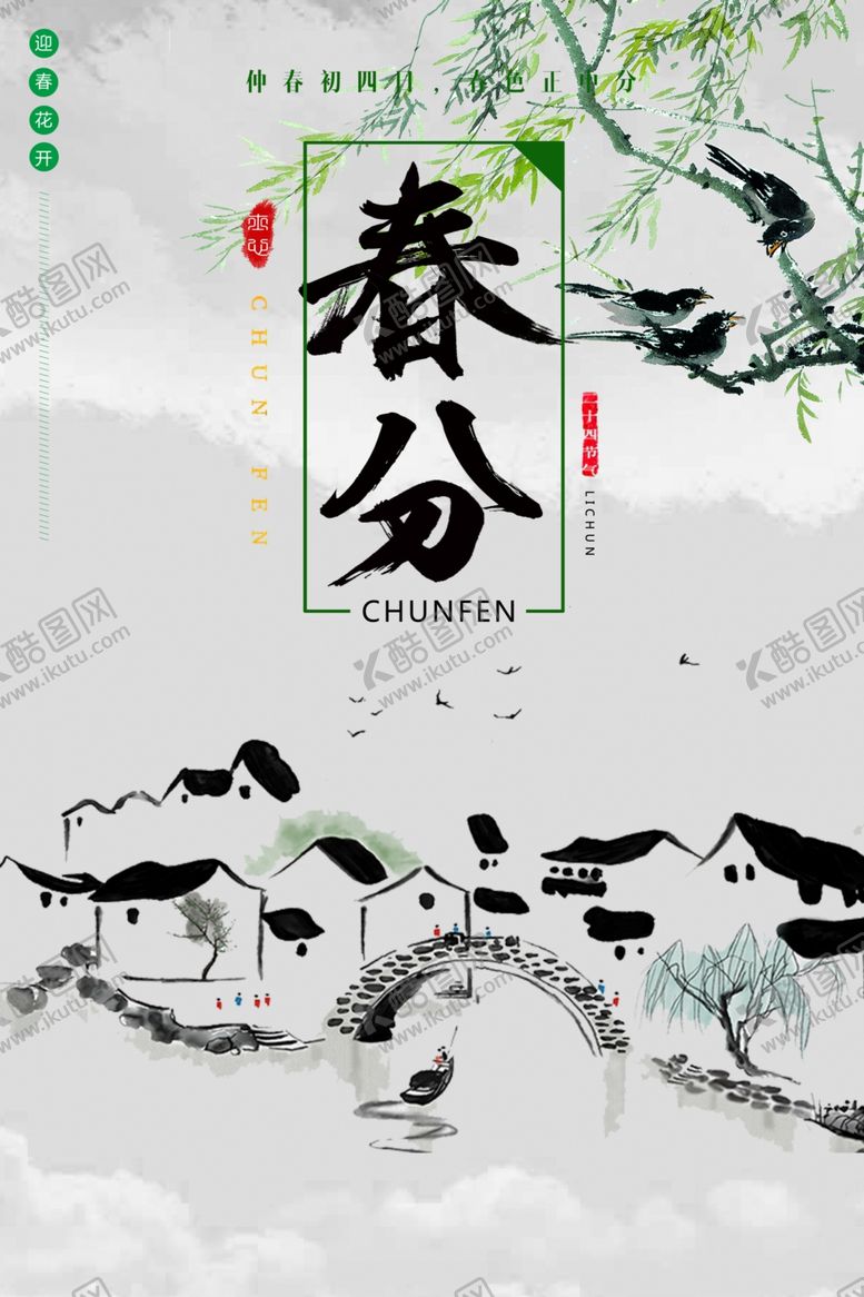 编号：88681910231412017426【酷图网】源文件下载-春天海报
