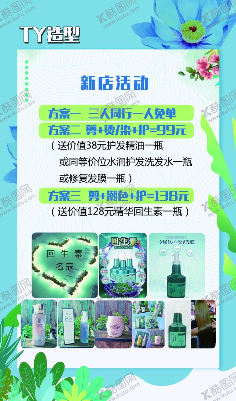 编号：12953405022226308509【酷图网】源文件下载-TY造型
